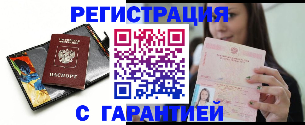временная регистрация купить в Каменск-Уральске