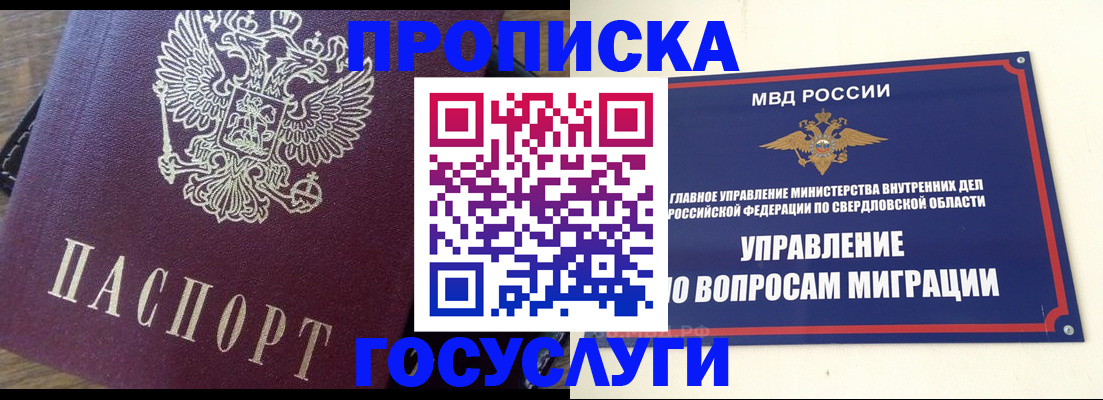 временная регистрация поиск в Каменск-Уральске