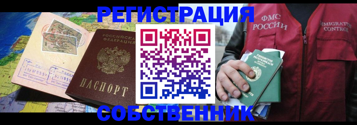 прописка для работы в Каменск-Уральске